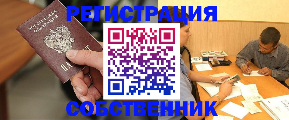 временная регистрация собственник в Нижнем Новгороде